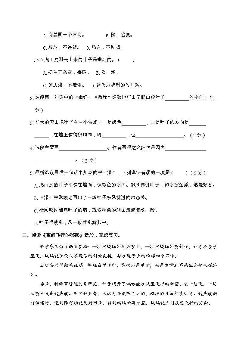 【期末冲刺复习】部编版语文四年级上册——语言实践与应用(含答案) 试卷02