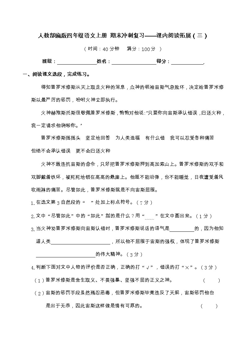 【期末冲刺复习】部编版语文四年级上册——课内阅读拓展2(含答案) 试卷01