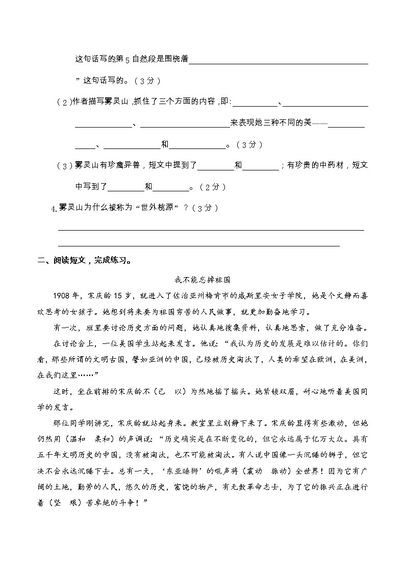 【期末冲刺复习】部编版语文四年级上册——课外阅读拓展1(含答案) 试卷02