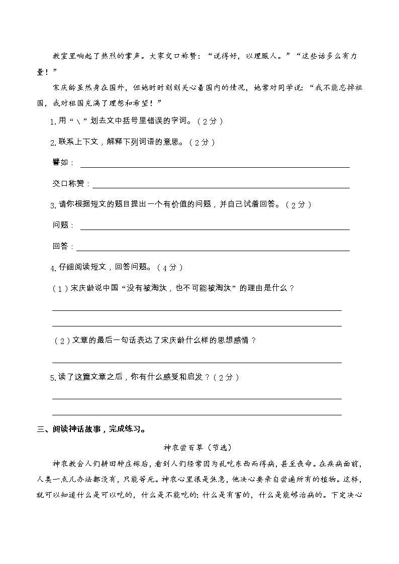 【期末冲刺复习】部编版语文四年级上册——课外阅读拓展1(含答案) 试卷03