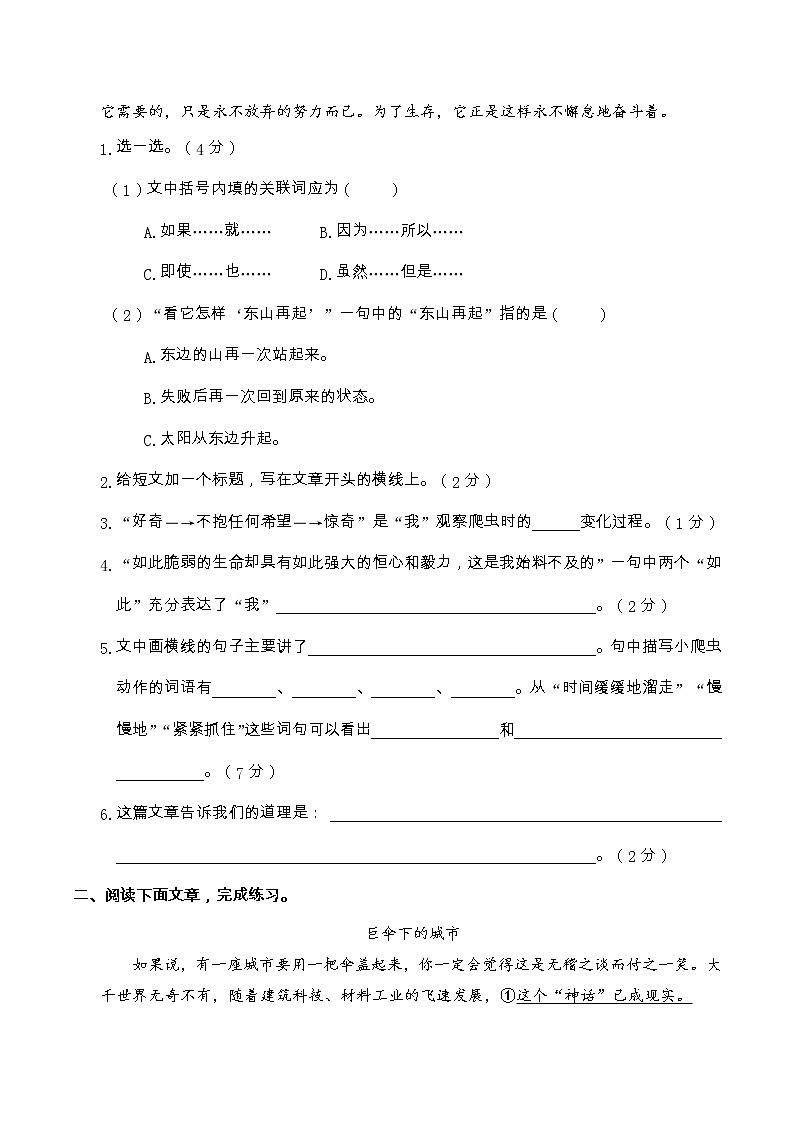 【期末冲刺复习】部编版语文四年级上册——课外阅读拓展3(含答案)第2页