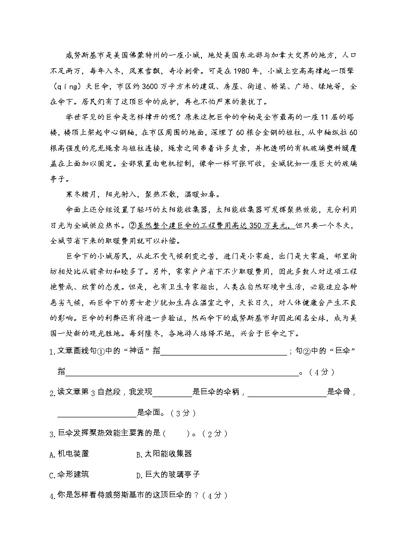 【期末冲刺复习】部编版语文四年级上册——课外阅读拓展3(含答案)第3页