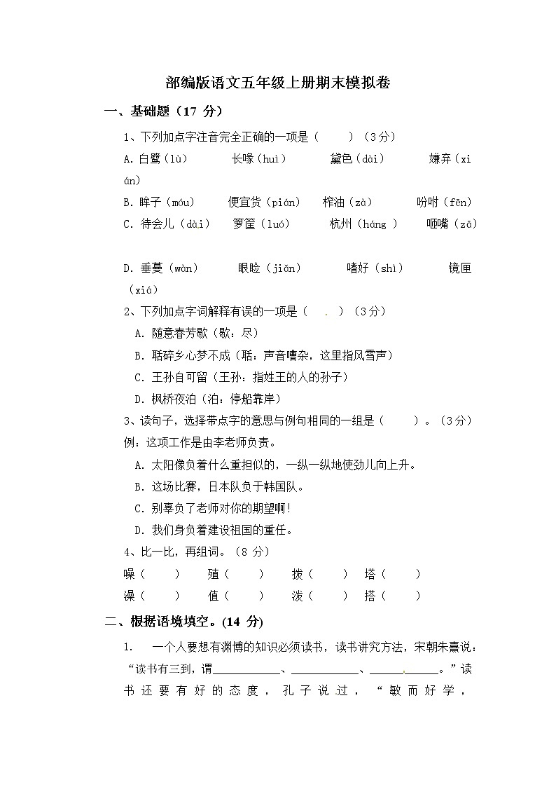 部编版语文五年级上册期末模拟卷(含答案) (1)01