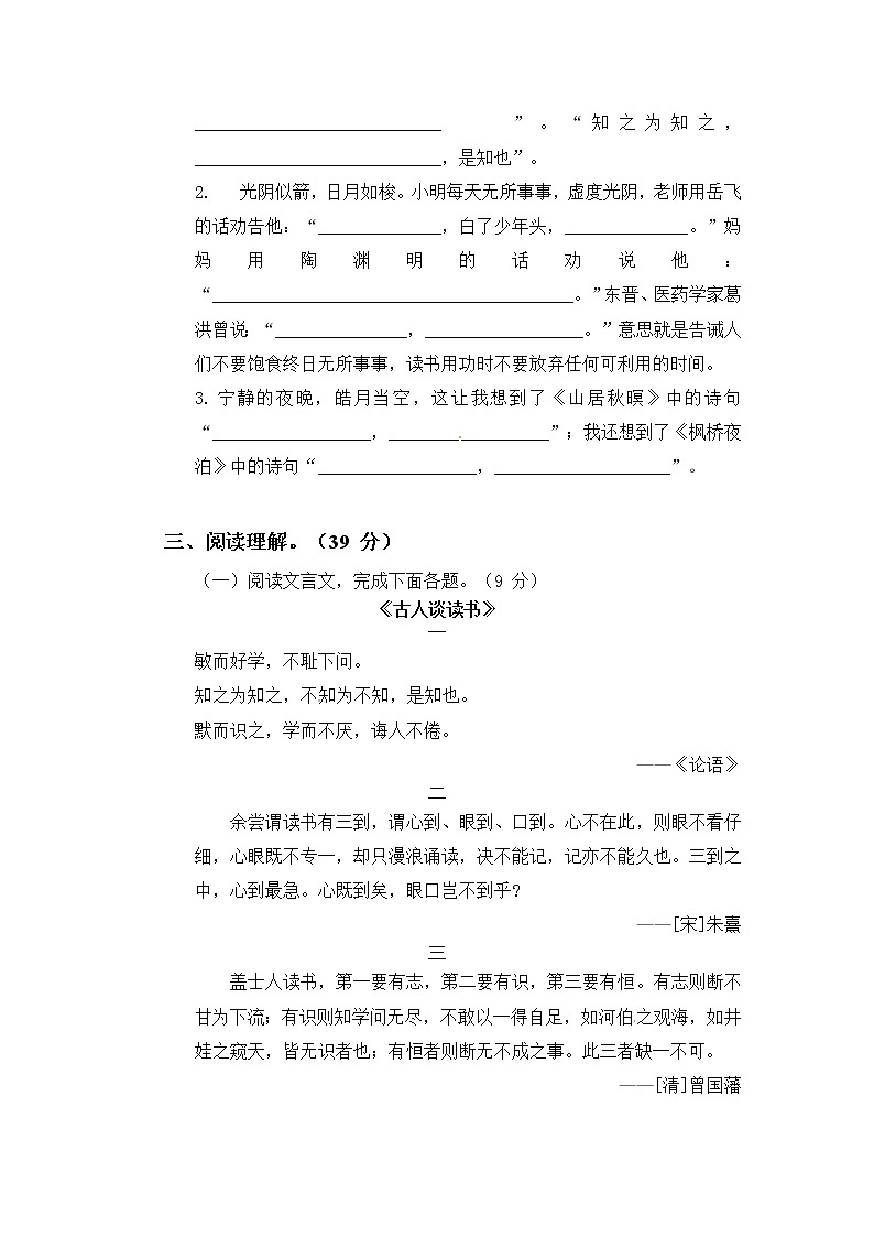 部编版语文五年级上册期末模拟卷(含答案) (1)02