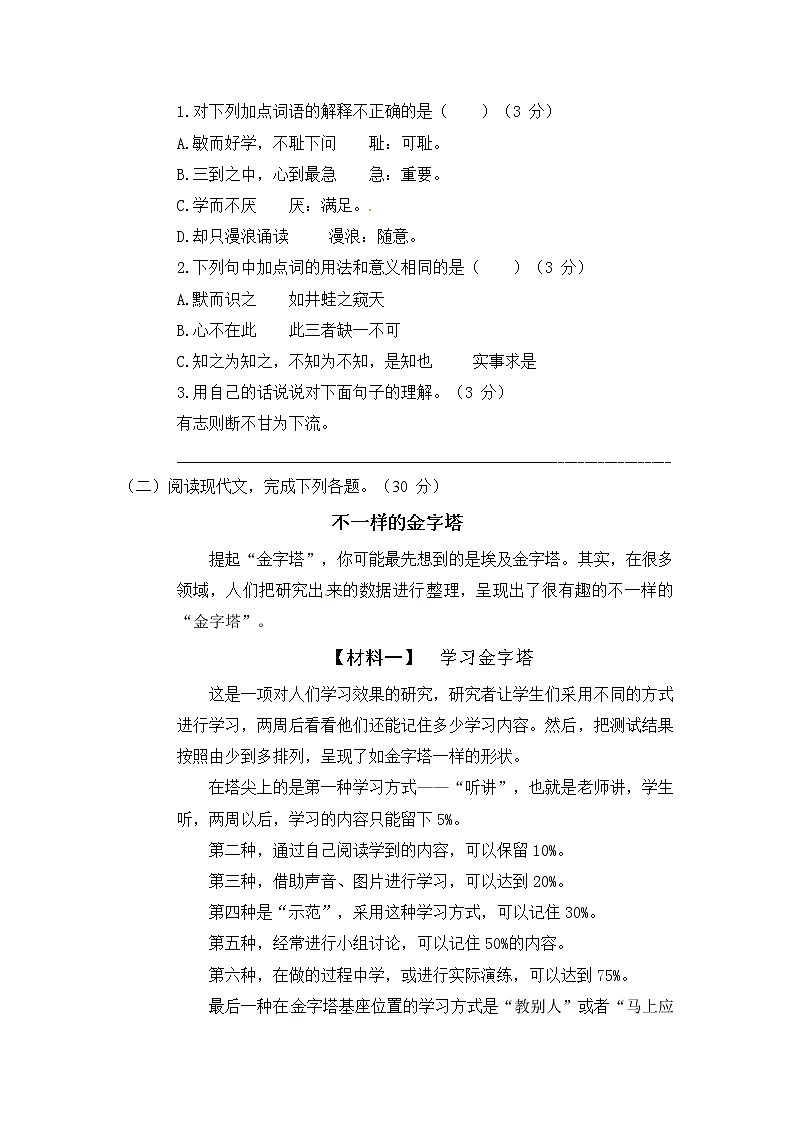 部编版语文五年级上册期末模拟卷(含答案) (1)03