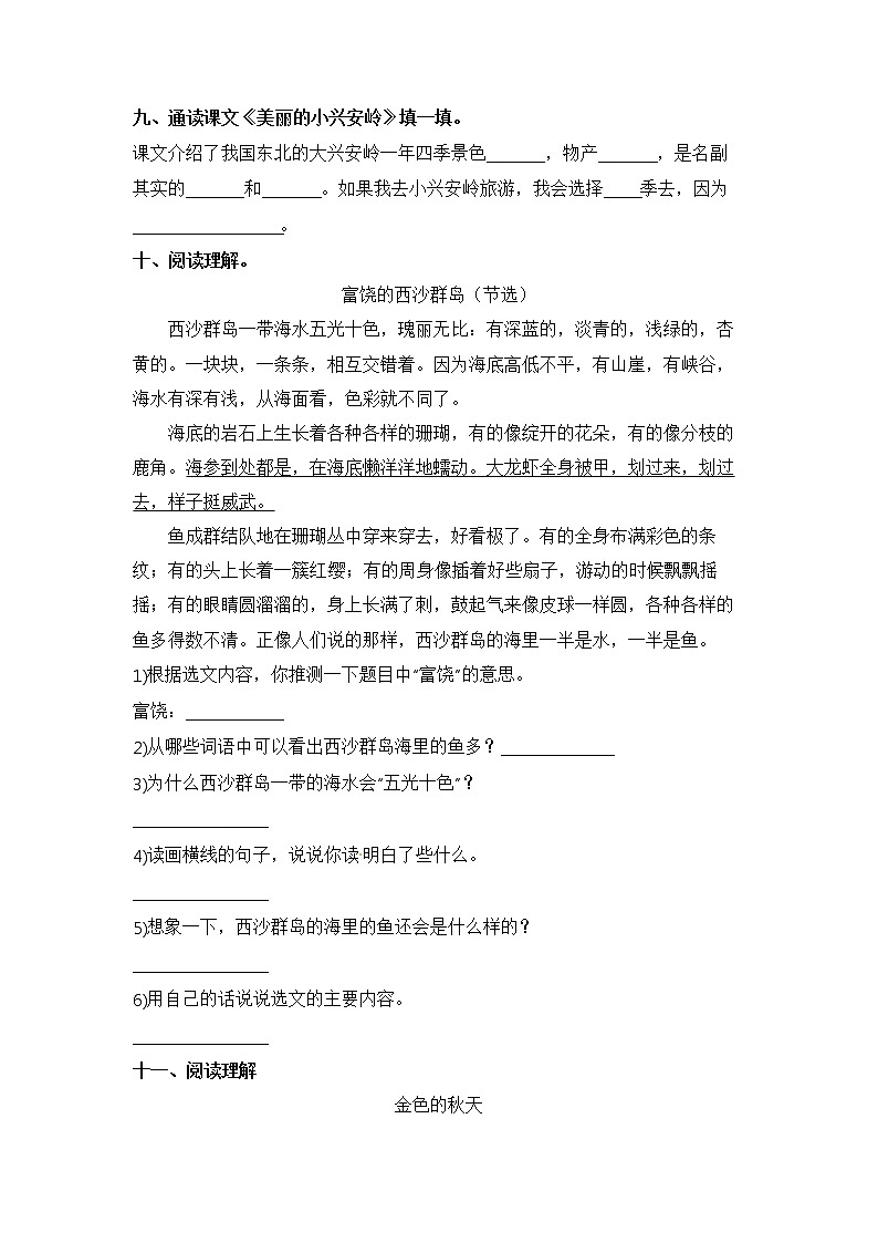 部編版三年級語文上冊期末模擬檢測試題二（含答案）第3頁