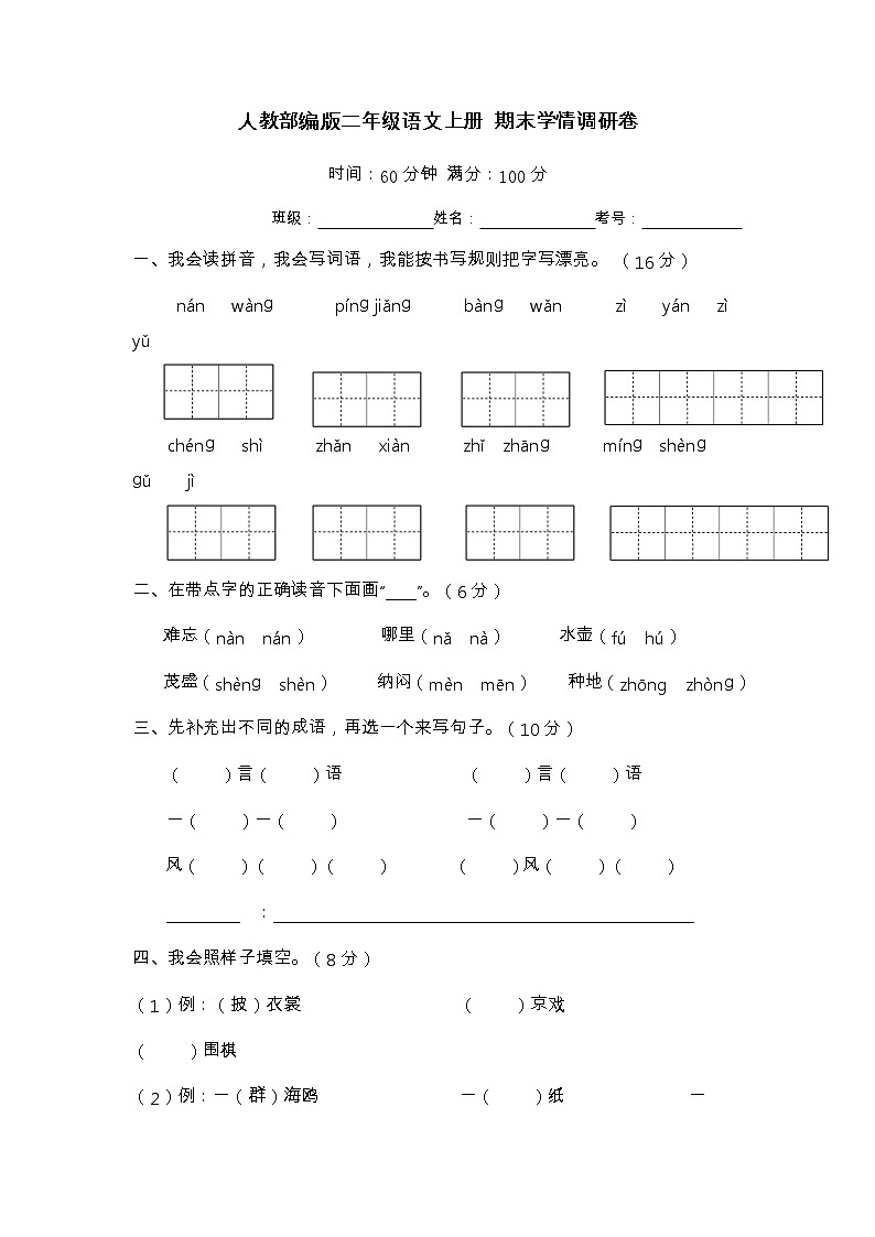 【期末模拟】语文二年级上册-期末学情调研卷(含答案)第1页