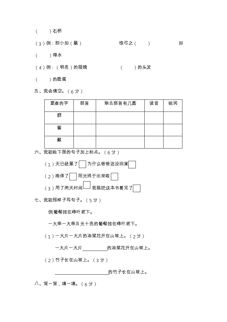 【期末模拟】语文二年级上册-期末学情调研卷(含答案)第2页