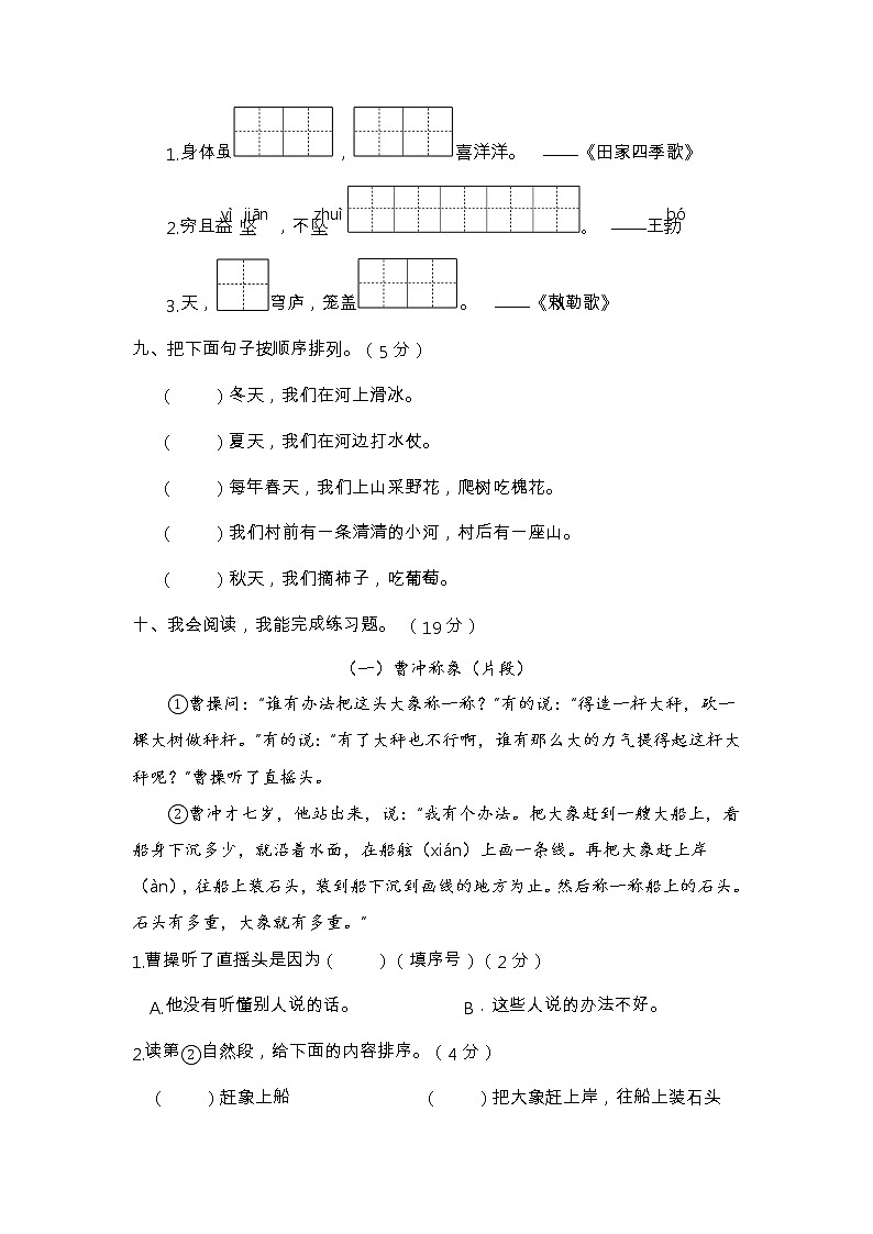 【期末模拟】语文二年级上册-期末学情调研卷(含答案)第3页
