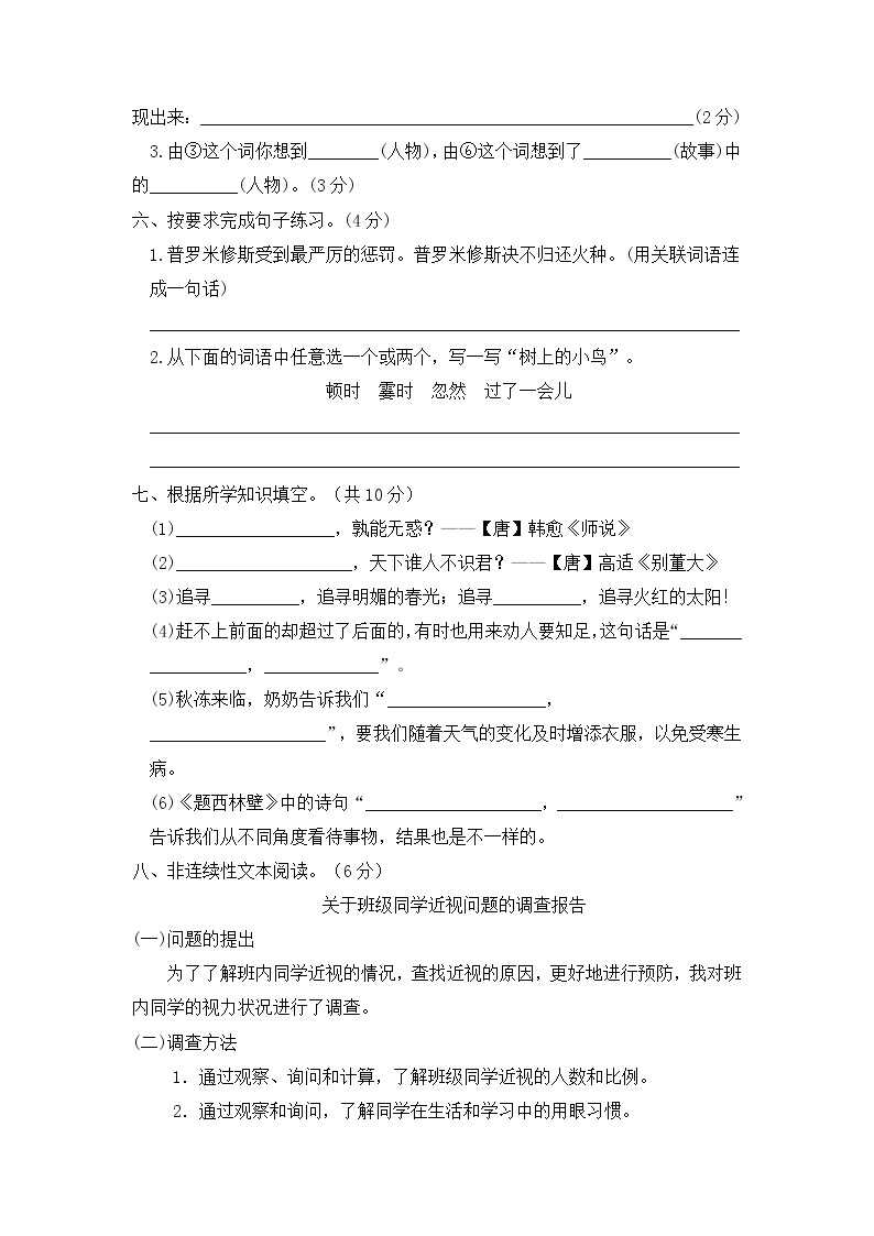 03 四年级语文上册期末教学质量检测试卷（含答案）部编版02