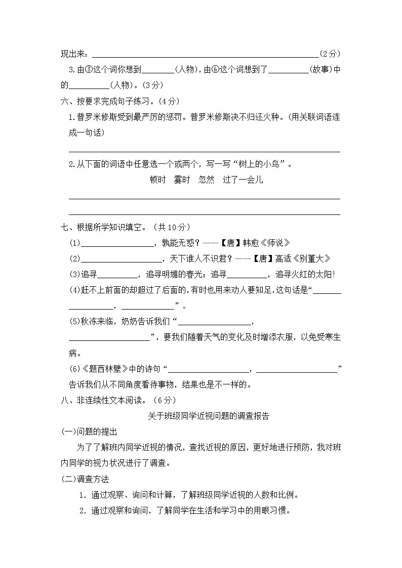 03 四年級(jí)語(yǔ)文上冊(cè)期末教學(xué)質(zhì)量檢測(cè)試卷（含答案）部編版第2頁(yè)
