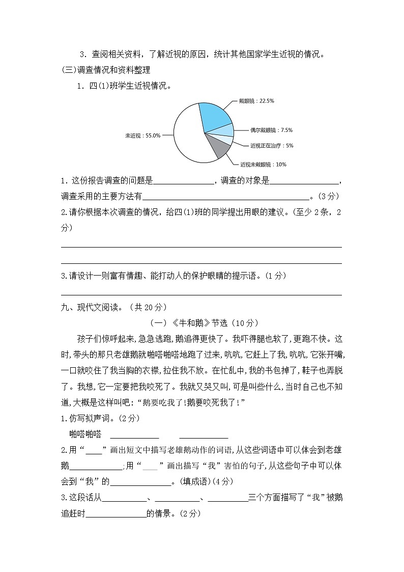 03 四年級(jí)語(yǔ)文上冊(cè)期末教學(xué)質(zhì)量檢測(cè)試卷（含答案）部編版第3頁(yè)