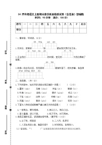 04 四年级语文上册期末教学质量检测试卷（含答案）部编版