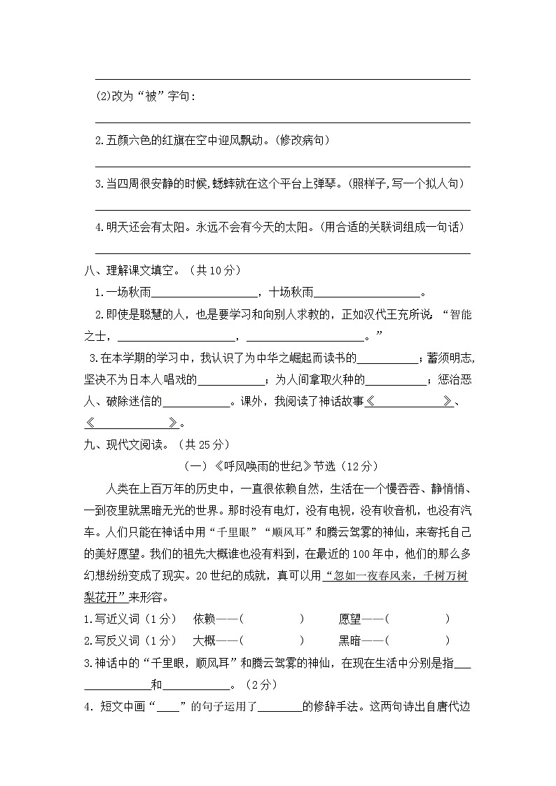 04 四年級語文上冊期末教學質(zhì)量檢測試卷（含答案）部編版第3頁
