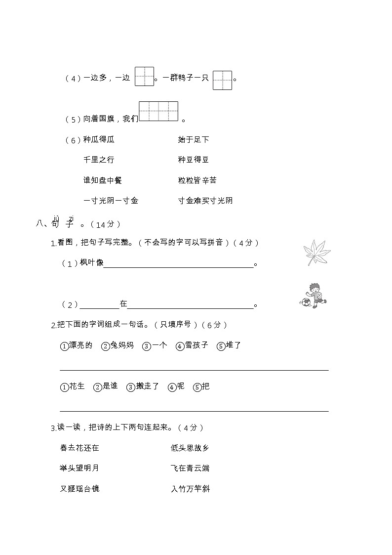 期末综合模拟卷2 一年级语文上册 (部编版 含答案)第3页