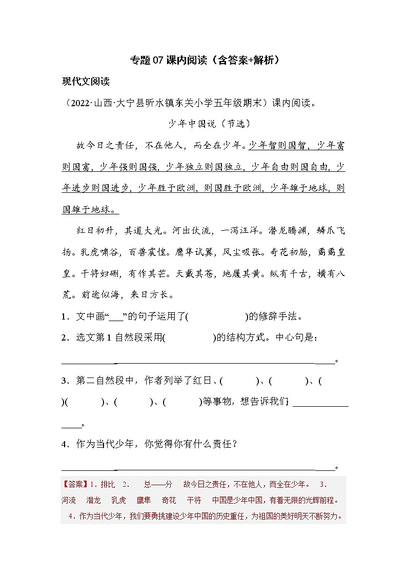 【期末真题汇编】部编版语文五年级上册-专题07课内阅读(2021-2022年全国期末真题分项汇编)(解析版)第1页
