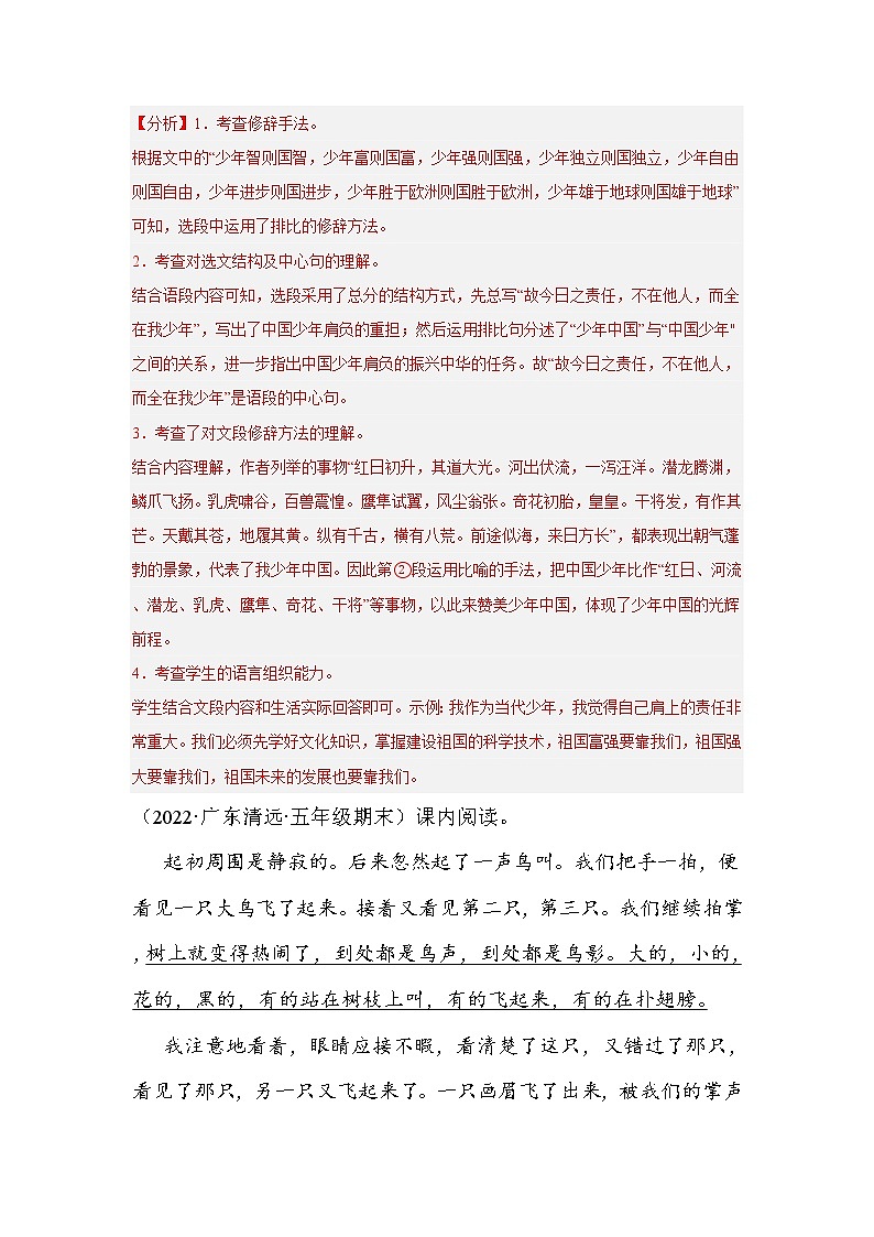 【期末真题汇编】部编版语文五年级上册-专题07课内阅读(2021-2022年全国期末真题分项汇编)(解析版)第2页