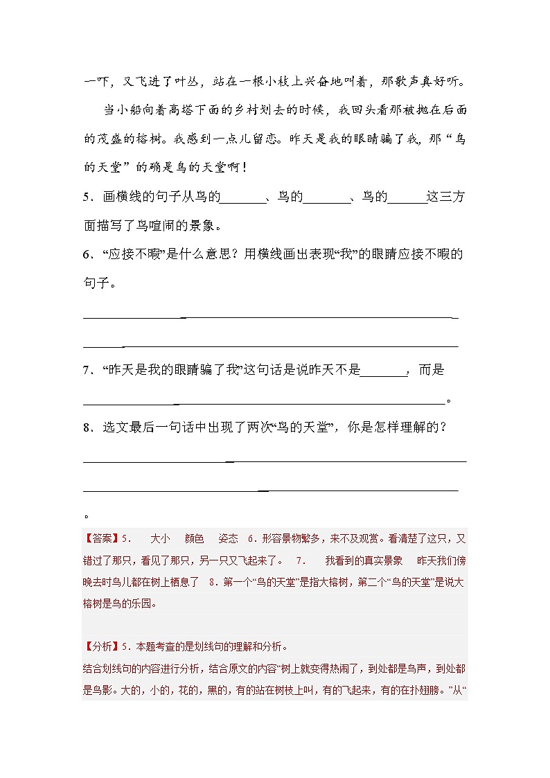 【期末真题汇编】部编版语文五年级上册-专题07课内阅读(2021-2022年全国期末真题分项汇编)(解析版)第3页