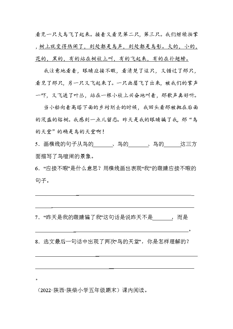 【期末真题汇编】部编版语文五年级上册-专题07课内阅读(2021-2022年全国期末真题分项汇编)(原卷版)第2页