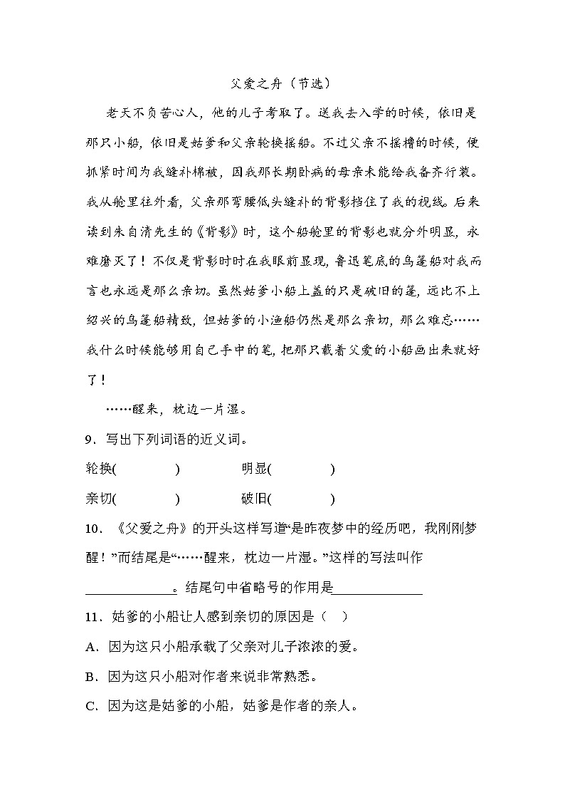 【期末真题汇编】部编版语文五年级上册-专题07课内阅读(2021-2022年全国期末真题分项汇编)(原卷版)第3页