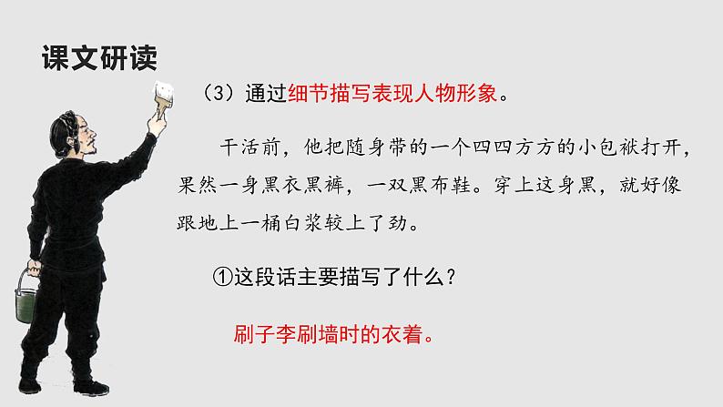 14刷子李示范课件第2课时第8页