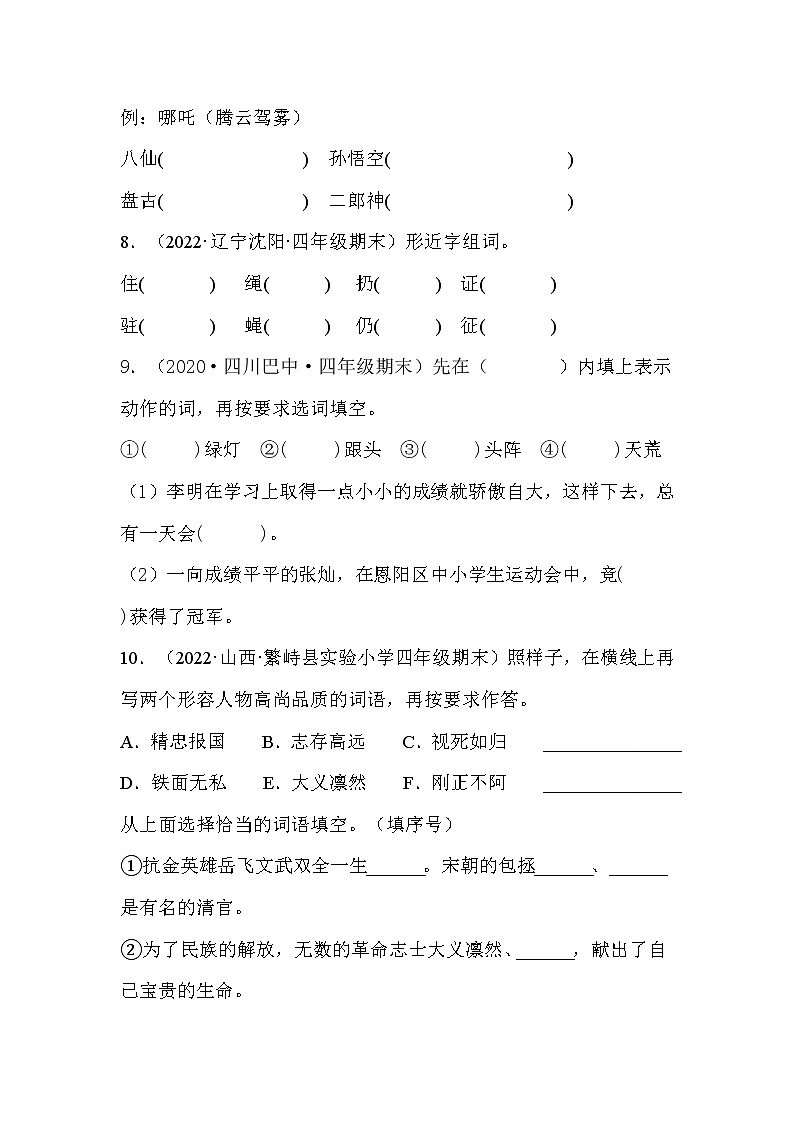 【期末真题汇编】部编版语文四年级上册-专题02词语综合(2021-2022年全国期末卷真题分类汇编)(原卷版+解析版)03