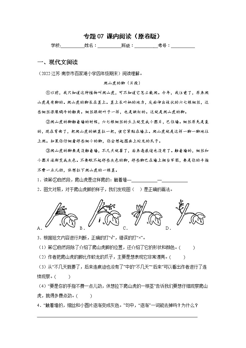 【期末真题汇编】部编版语文四年级上册-专题07课内阅读(2021-2022年全国期末卷真题分类汇编)(原卷版+解析版)01