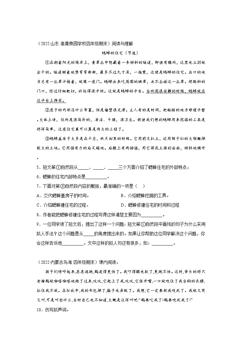 【期末真题汇编】部编版语文四年级上册-专题07课内阅读(2021-2022年全国期末卷真题分类汇编)(原卷版+解析版)02