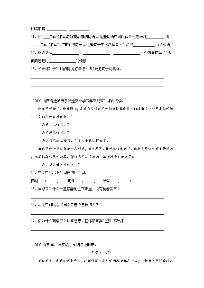 【期末真题汇编】部编版语文四年级上册-专题07课内阅读(2021-2022年全国期末卷真题分类汇编)(原卷版+解析版)03