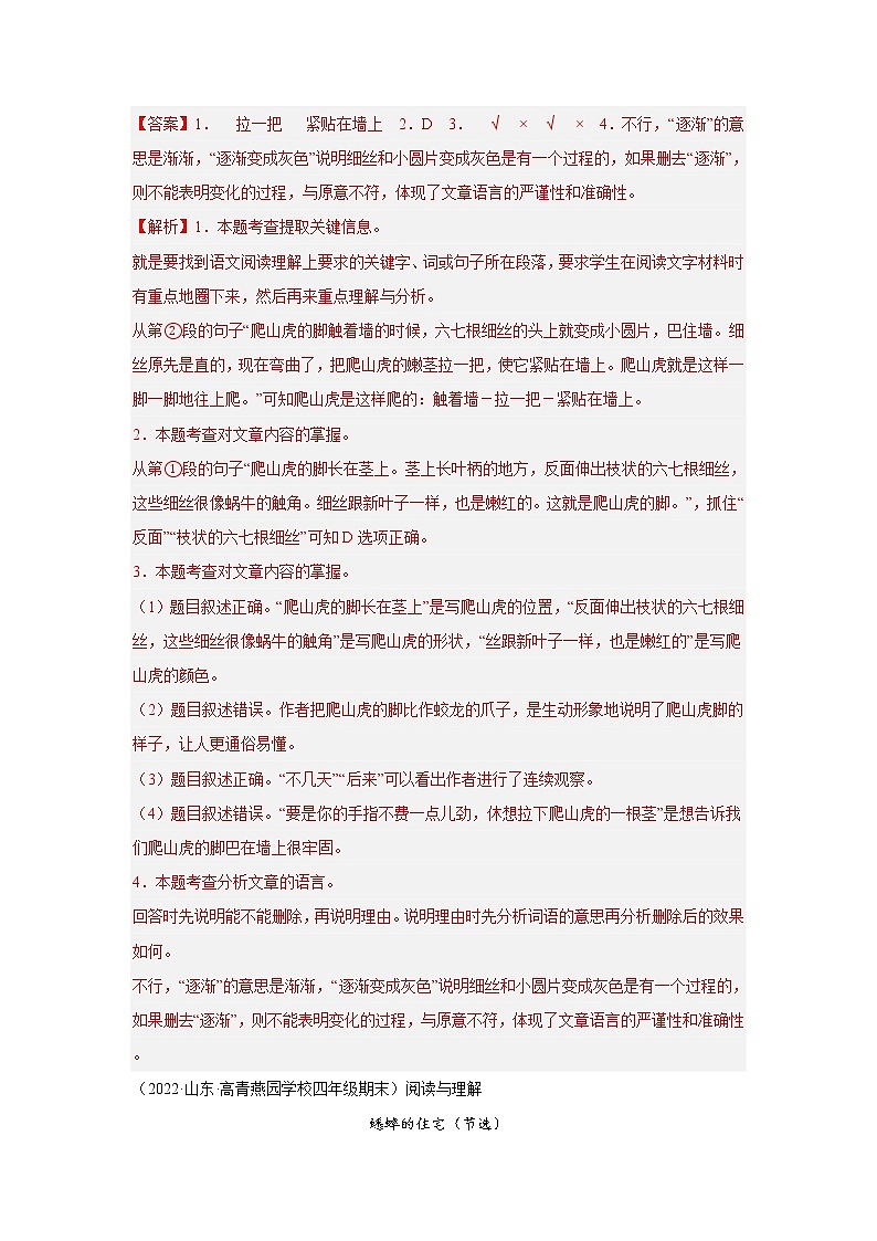 【期末真题汇编】部编版语文四年级上册-专题07课内阅读(2021-2022年全国期末卷真题分类汇编)(原卷版+解析版)02