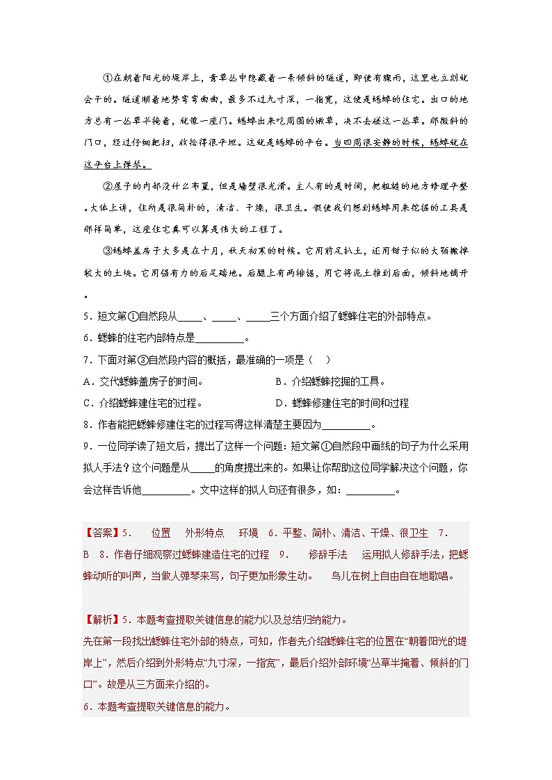 【期末真题汇编】部编版语文四年级上册-专题07课内阅读(2021-2022年全国期末卷真题分类汇编)(原卷版+解析版)03