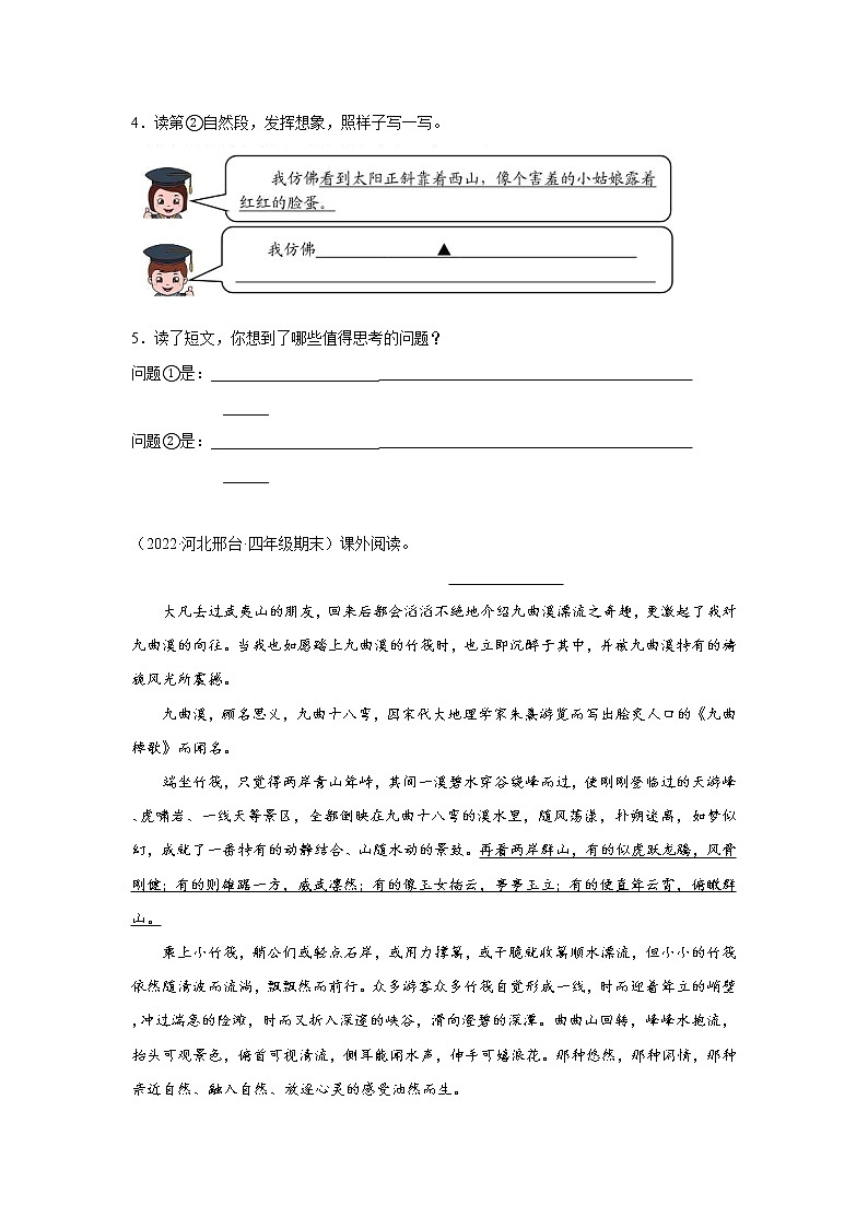 【期末真题汇编】部编版语文四年级上册-专题09课外阅读(2021-2022年全国期末卷真题分类汇编)(原卷版)第2页