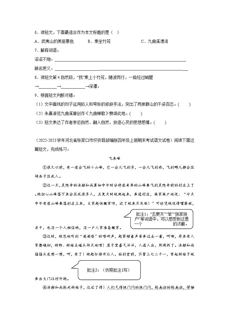 【期末真题汇编】部编版语文四年级上册-专题09课外阅读(2021-2022年全国期末卷真题分类汇编)(原卷版)第3页