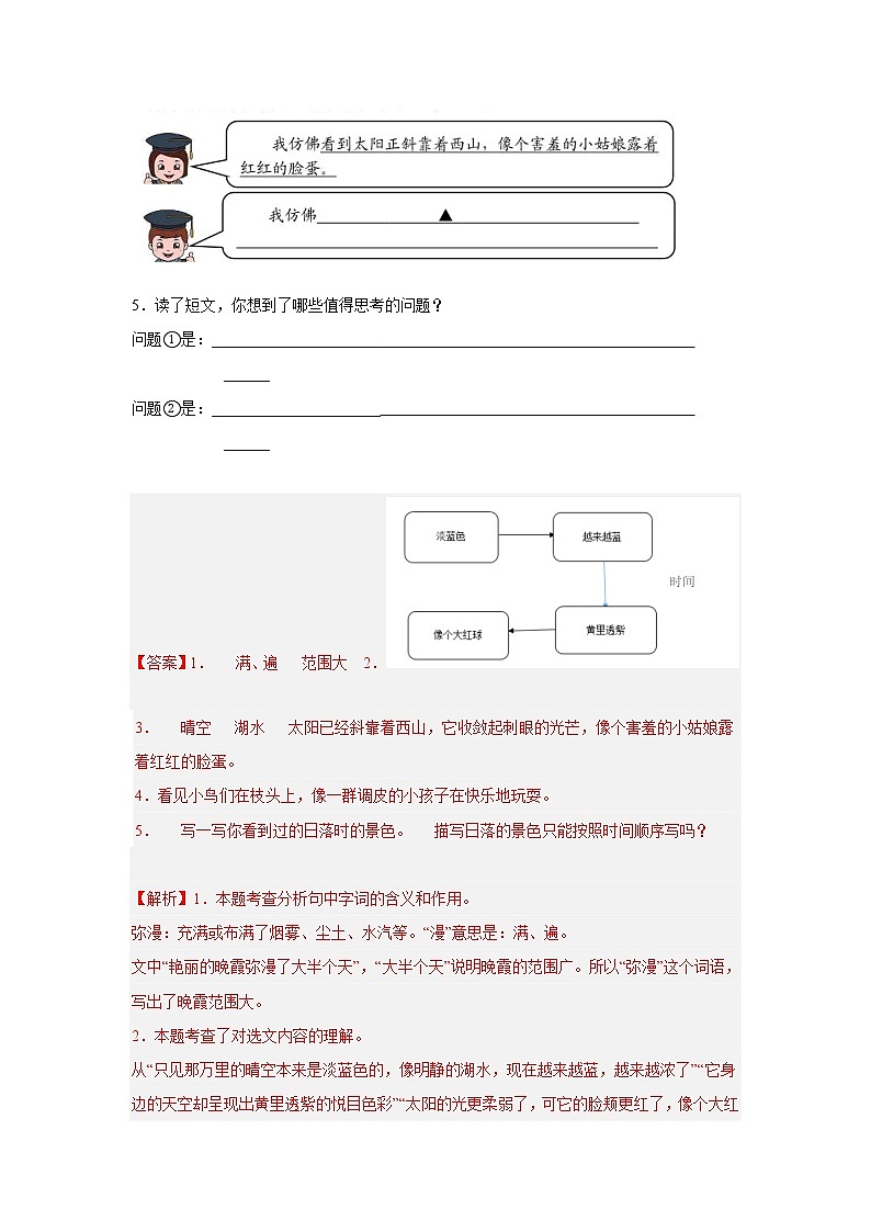 【期末真题汇编】部编版语文四年级上册-专题09课外阅读(2021-2022年全国期末卷真题分类汇编)(解析版)第2页