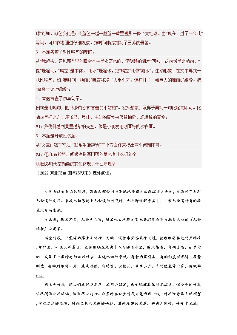 【期末真题汇编】部编版语文四年级上册-专题09课外阅读(2021-2022年全国期末卷真题分类汇编)(解析版)第3页