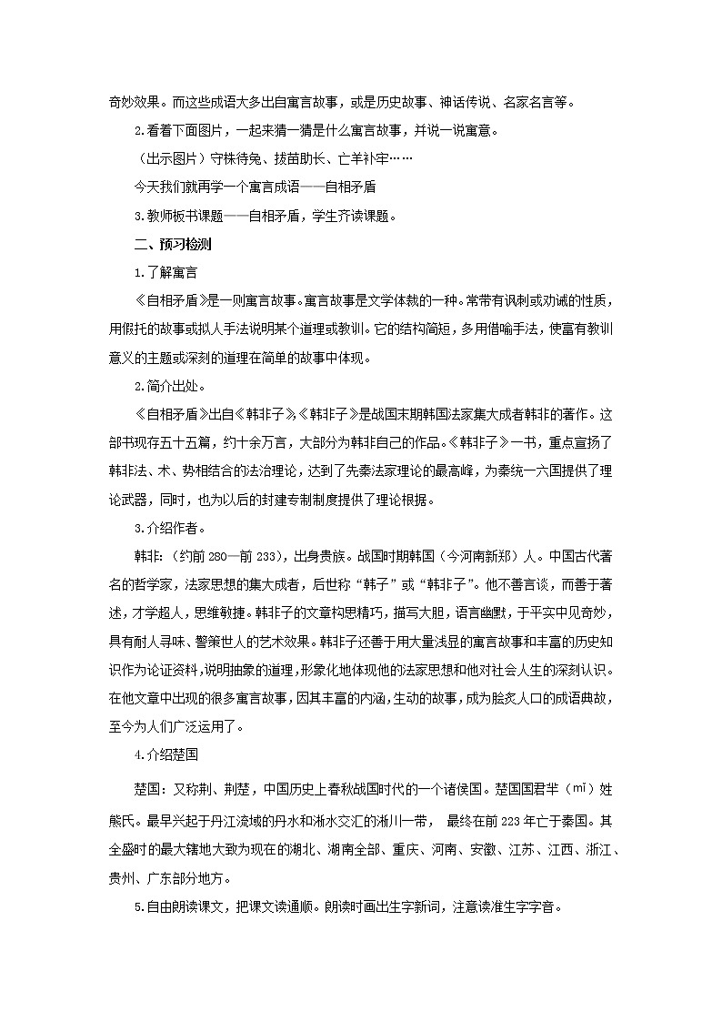 15自相矛盾示范教案02