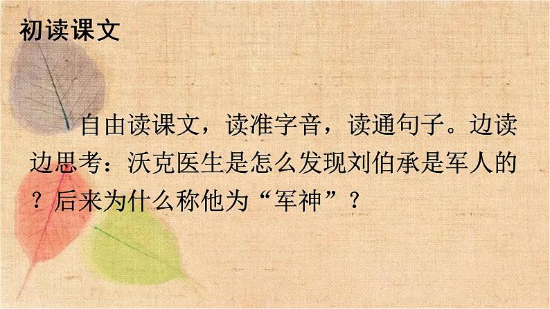 部编版语文五年级下册 11 军神 课件第4页