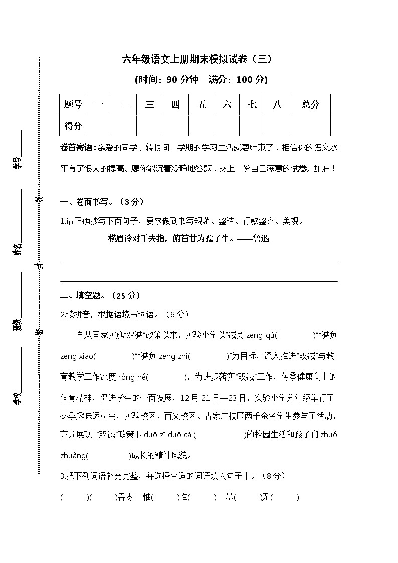 【期末仿真模拟】部编版语文六年级上册期末模拟试卷(三)(含答案)第1页