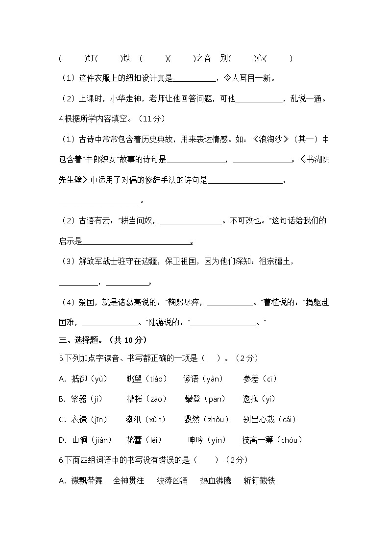 【期末仿真模拟】部编版语文六年级上册期末模拟试卷(三)(含答案)第2页