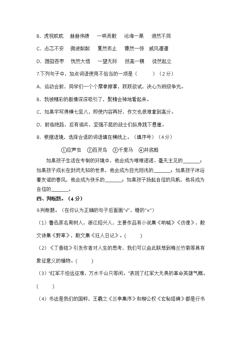 【期末仿真模拟】部编版语文六年级上册期末模拟试卷(三)(含答案)第3页