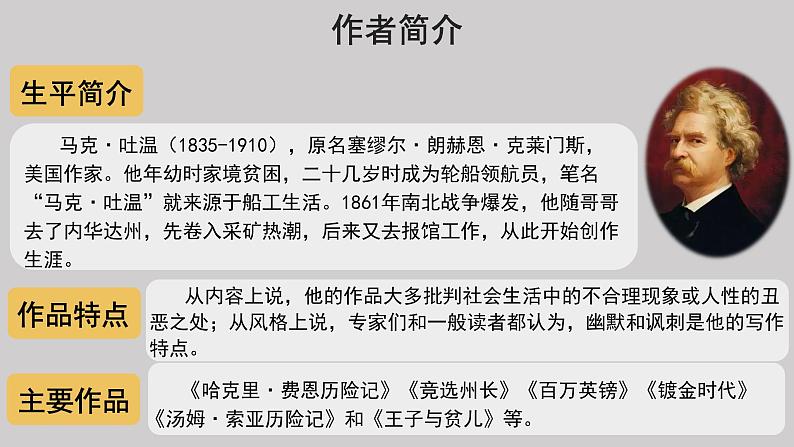 18威尼斯的小艇示范课件第1课时第3页