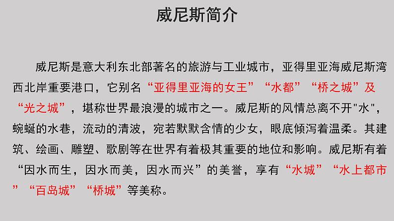 18威尼斯的小艇示范课件第1课时第4页