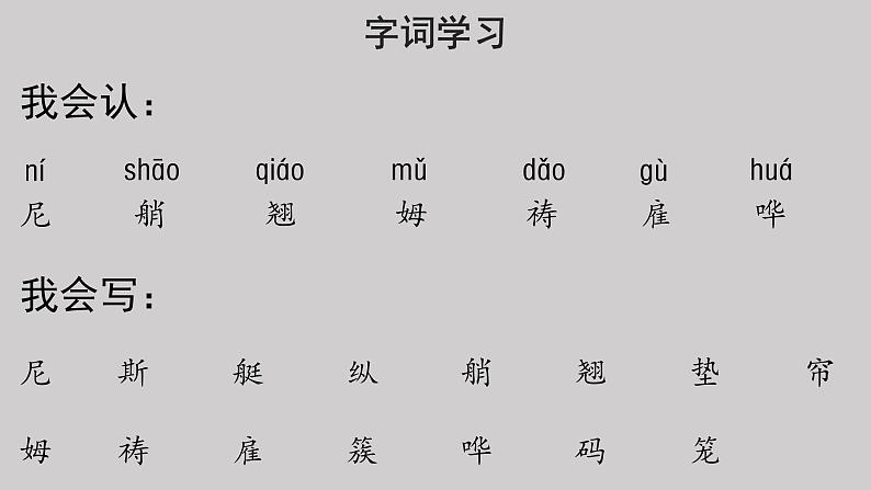 18威尼斯的小艇示范课件第1课时第5页