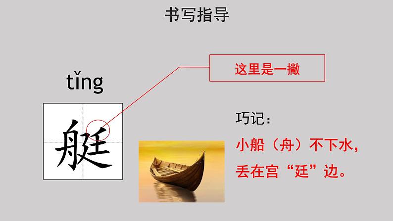 18威尼斯的小艇示范课件第1课时第8页