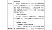 人教部编版语文园地三教案设计