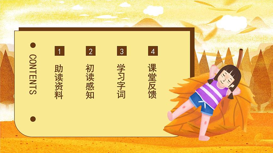秋天 教學課件第2頁