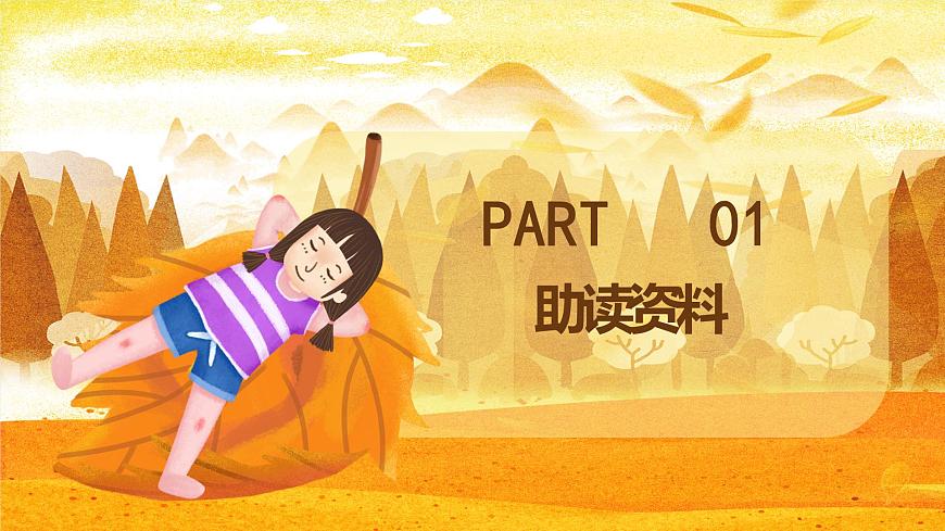 秋天 教學課件第3頁