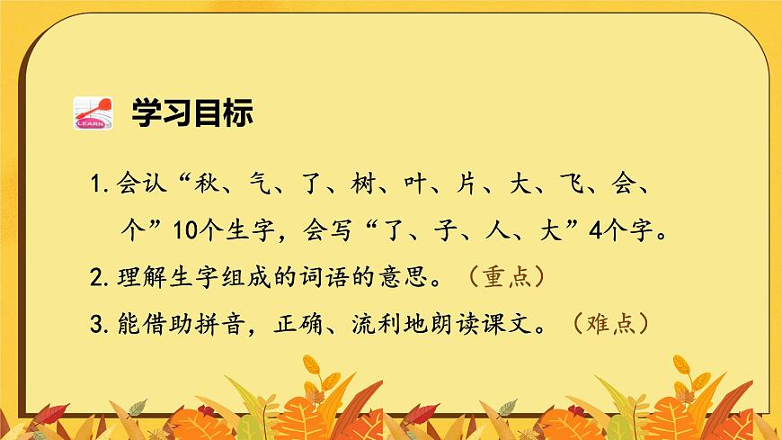 秋天 教學課件第5頁