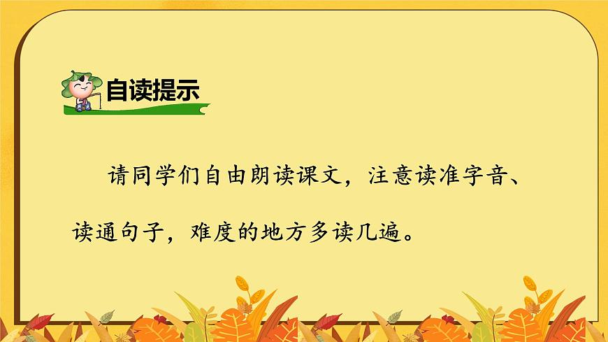 秋天 教學課件第7頁