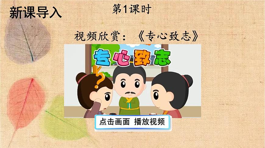部編版語文六年級下冊 14 文言文二則 課件第3頁